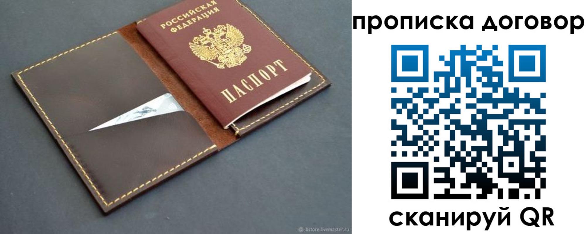 прописка для работы в Апрелевке