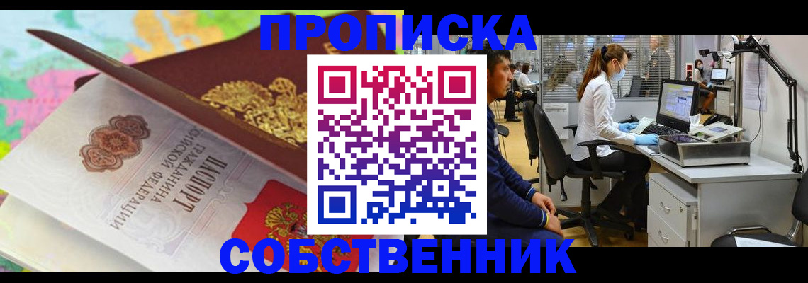 прописка в квартире в Апрелевке