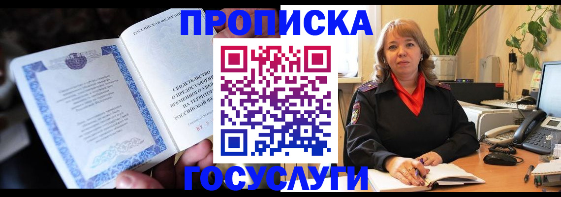 временная регистрация в Апрелевке